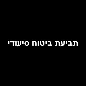 תביעת ביטוח סיעודי: תשובות לשאלות שלך