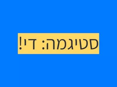 סטיגמה חברתית על אוטיזם