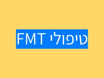 טיפול FMT לילדים