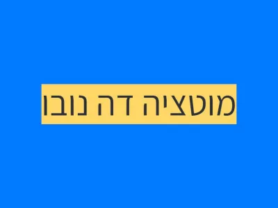 מוטציה דה נובו
