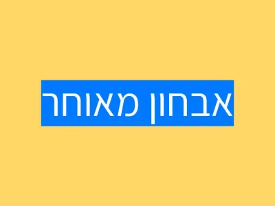 אבחון אוטיזם בגיל מבוגר