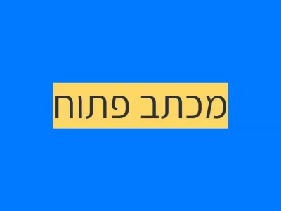 מכתב פתוח להורים