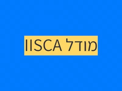 פרוטוקול IISCA