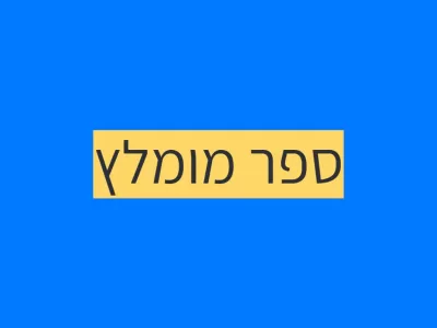 עשרה דברים שילדים עם אוטיזם רוצים שתדעו עשרה דברים שילדים עם אוטיזם רוצים שתדעו