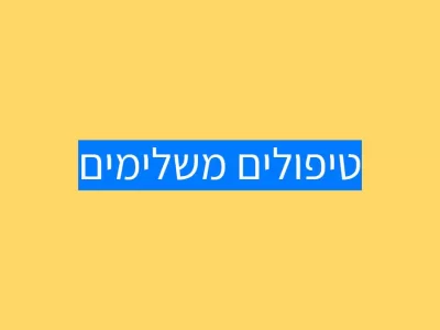 טיפולים משלימים לאוטיזם טיפולים משלימים לאוטיזם