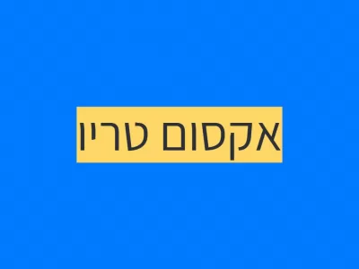 אקסום טריו אקסום טריו