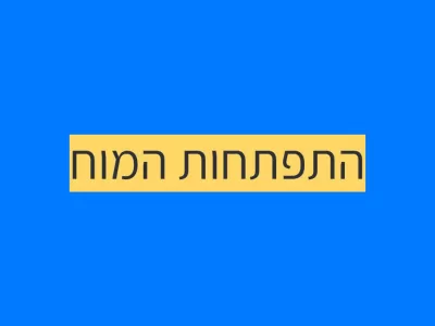 מנגנון ביולוגי משותף לאוטיזם מנגנון ביולוגי משותף לאוטיזם