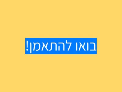 פעילות גופנית מותאמת פעילות גופנית מותאמת
