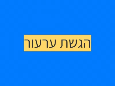 ערר על החלטת הוועדה הרפואית ערר על החלטת הוועדה הרפואית
