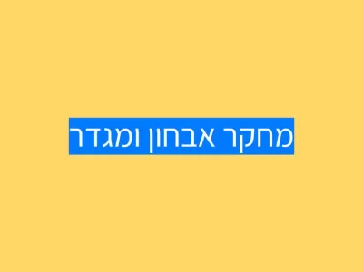 עלייה באוטיזם או עלייה באבחון מגדרי? עלייה באוטיזם או עלייה באבחון מגדרי?