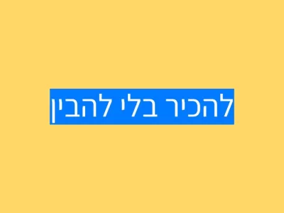 כולם שמעו על אוטיזם. מעטים מבינים מה זה אומר. כולם שמעו על אוטיזם. מעטים מבינים מה זה אומר.
