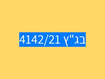 בג"ץ: ביטוח לאומי לא ימנה רופאים לוועדות ערר בג"ץ: ביטוח לאומי לא ימנה רופאים לוועדות ערר