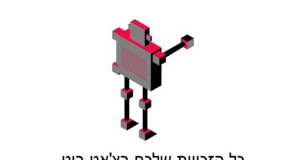 זכויות ילד.ה על הספקטרום האוטיסטי